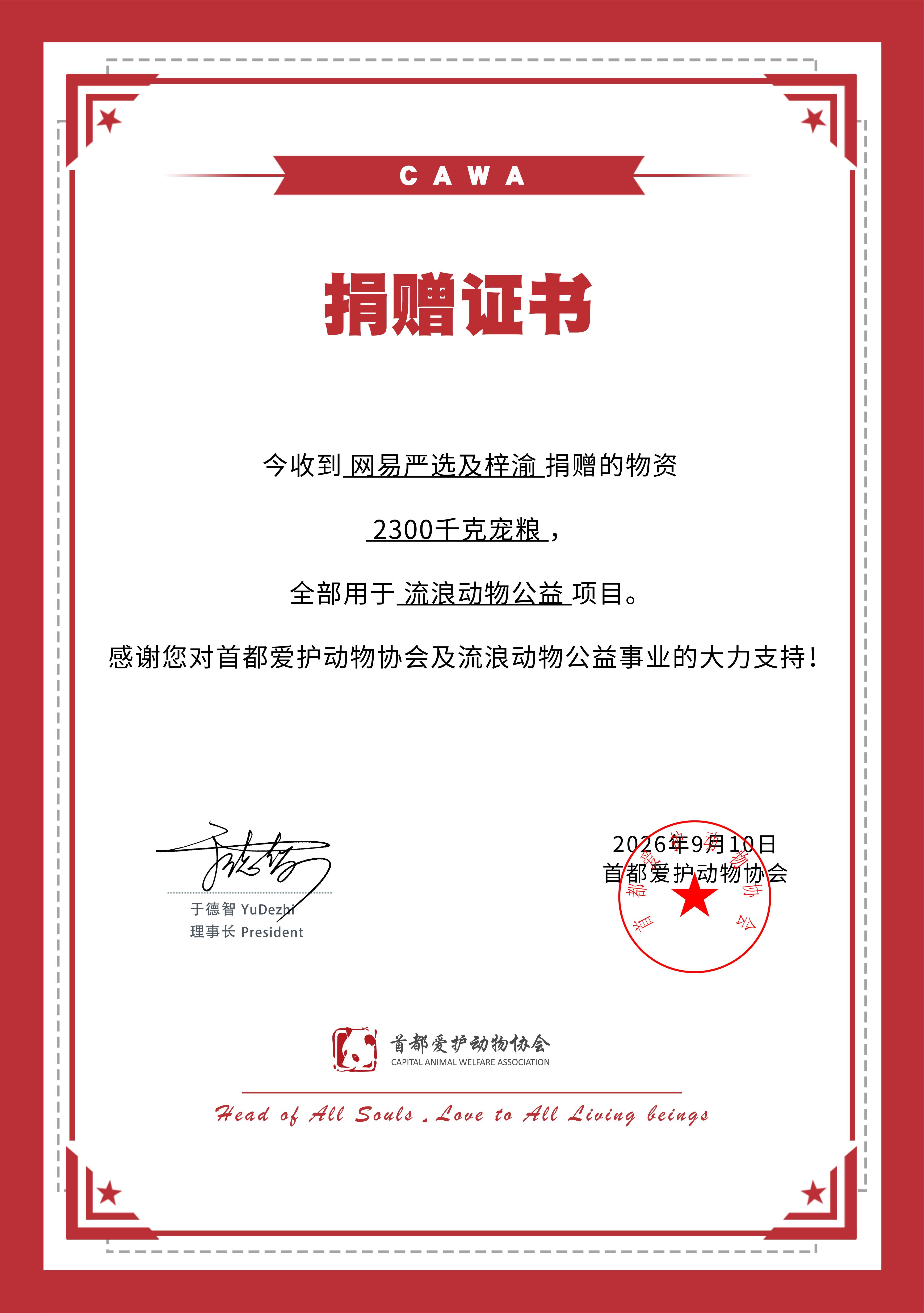 嘛耶，梓渝好善良又做公益了给首都爱护动物协会捐赠了2300千克宠粮流浪毛孩子幸福