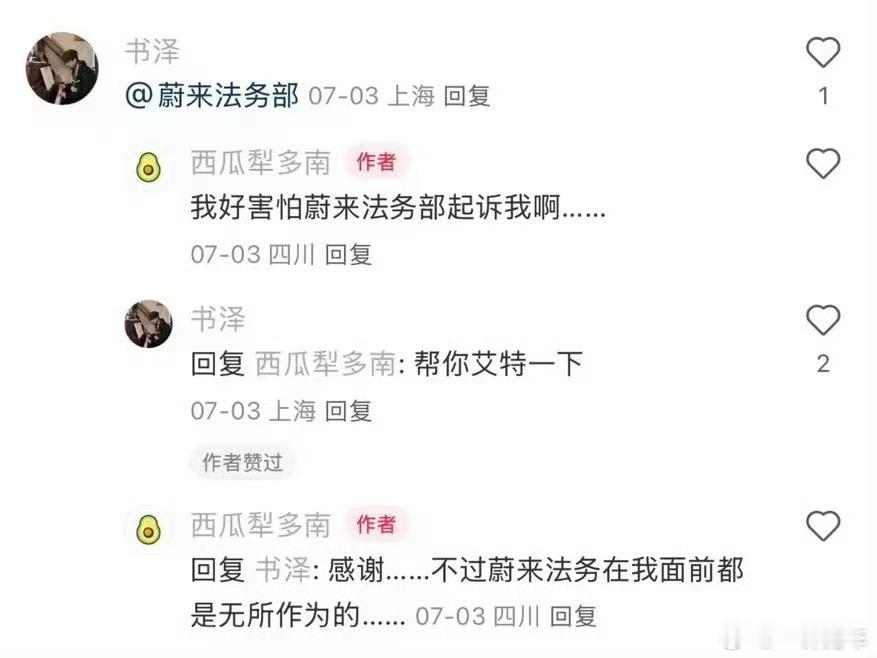 转瞬即逝。。。不会真有人觉得蔚来没有法务部吧？[捂脸哭]​​​