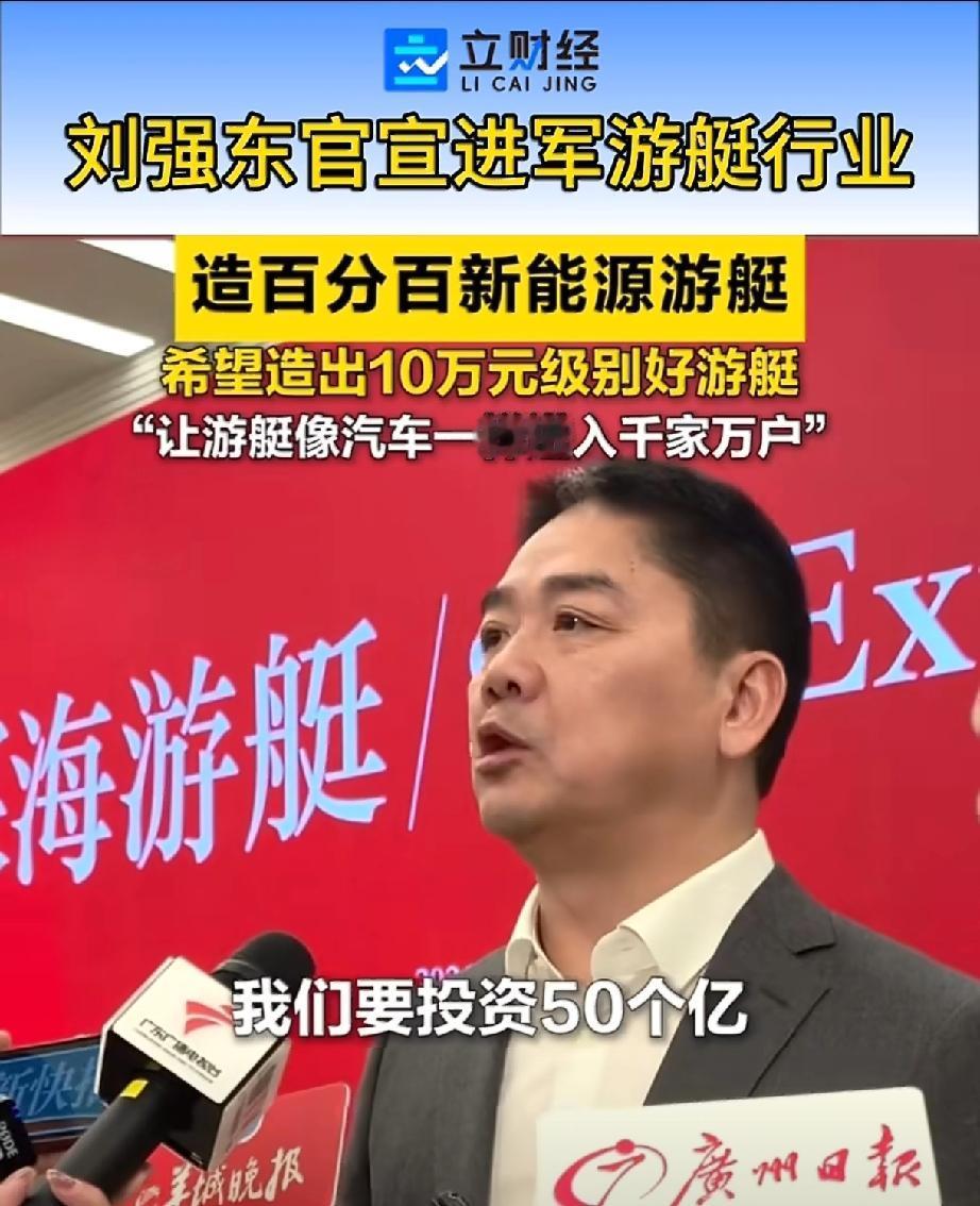 刘强东砸50亿，就问你一句：船停哪儿？春节刚开工，东哥就扔了个重磅炸弹——个