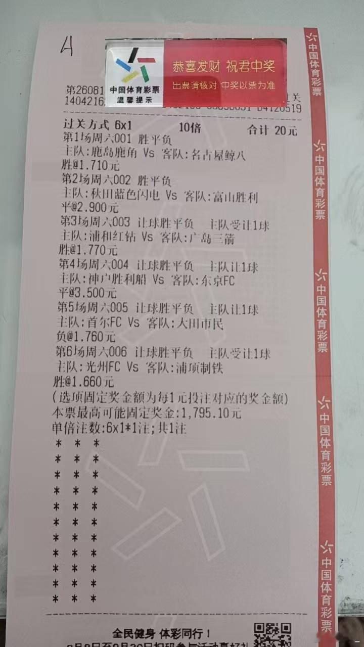 日常博单分享！祝好运！