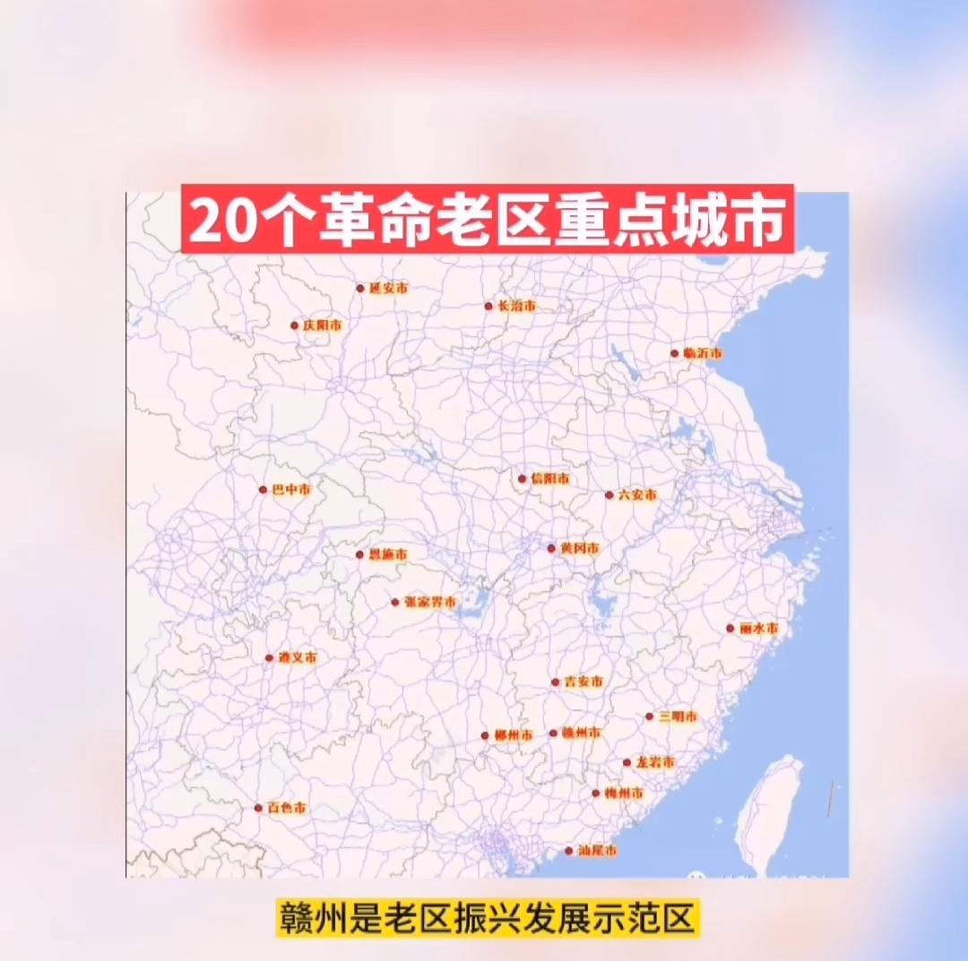 全国20个革命老区重点城市中赣州是老区振兴发展示范区，也是当之无愧的老大，可能发