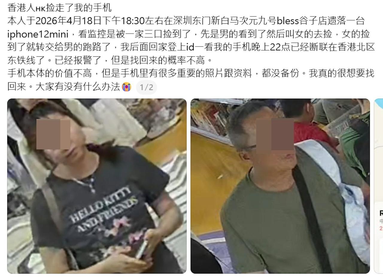 有内地女生发帖：香港人捡走了我的手机。她表示其朋友于4月18日下午6时30分