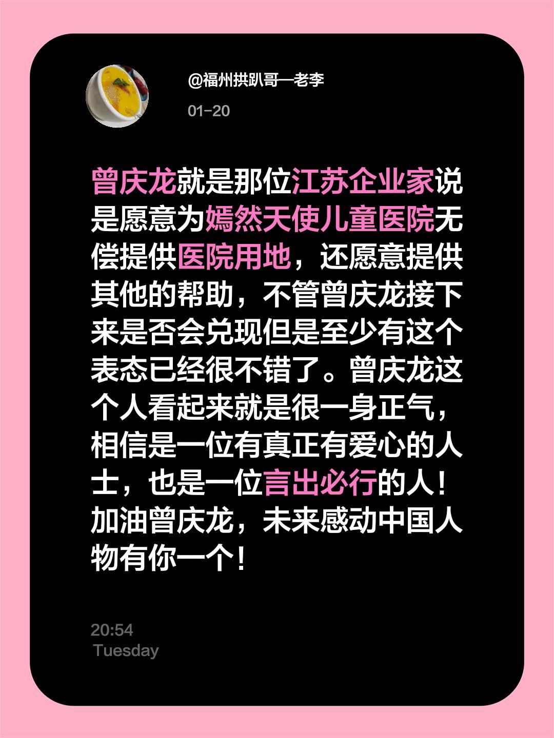 曾庆龙就是那位江苏企业家说是愿意为嫣然天使儿童医院无偿提供医院用地，还愿意提供其