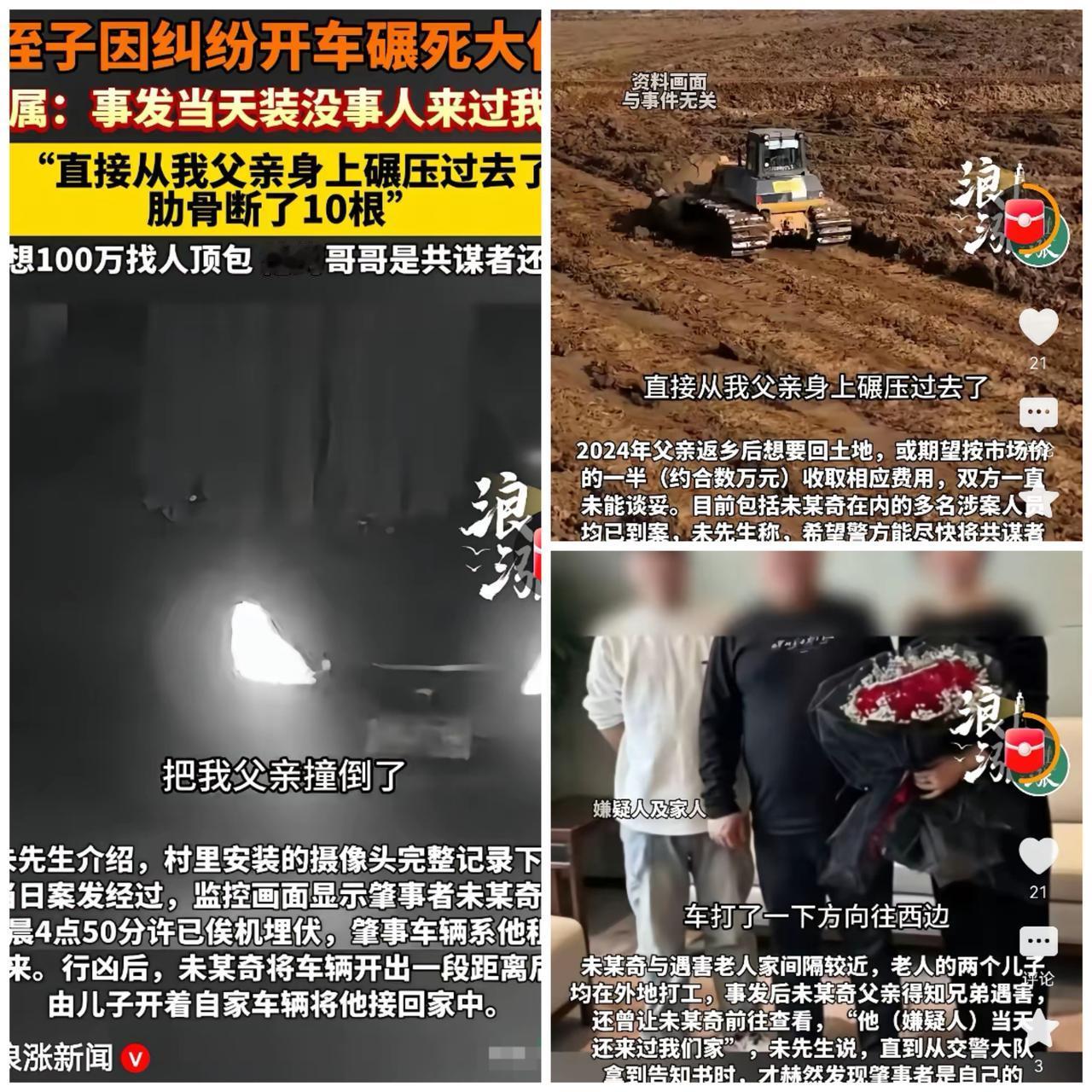 如此恶毒！几亩地竟撞亲叔！人性的贪婪到底有多可怕？你敢信吗？亲侄子为了几亩地，居