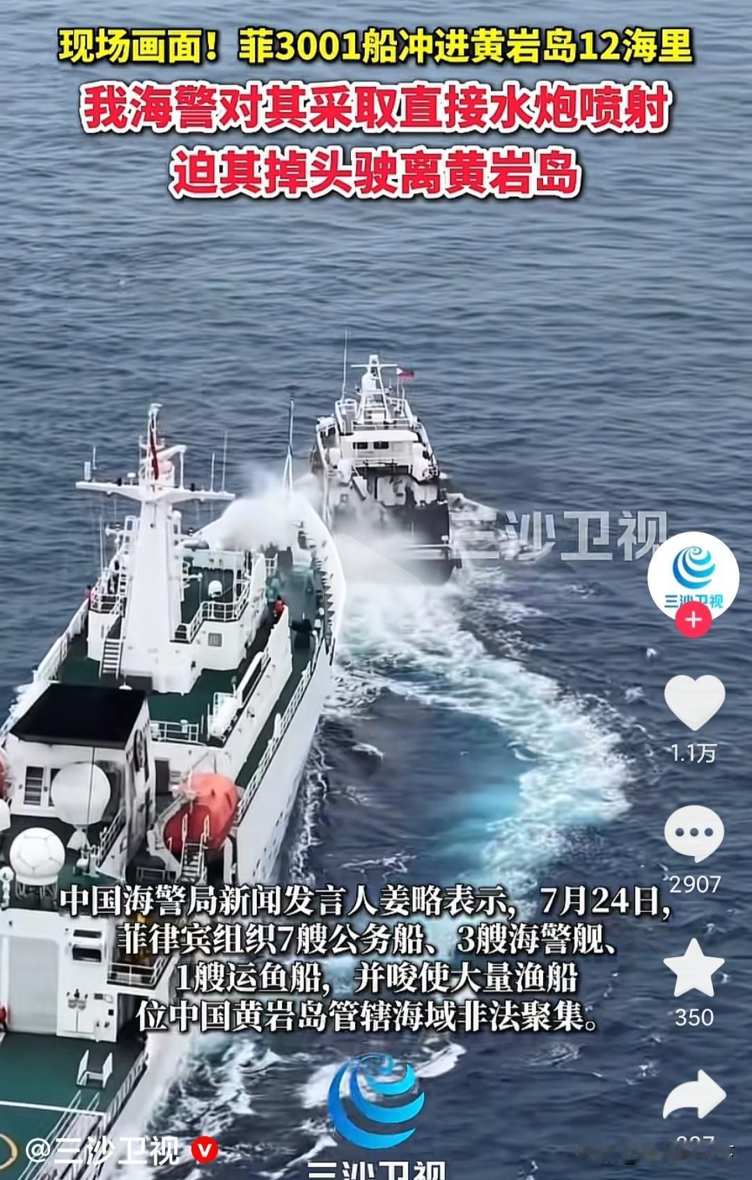 我海警用水炮驱离菲律宾船只。7月24日，菲律宾多艘船只非法闯入黄岩岛一带，海警