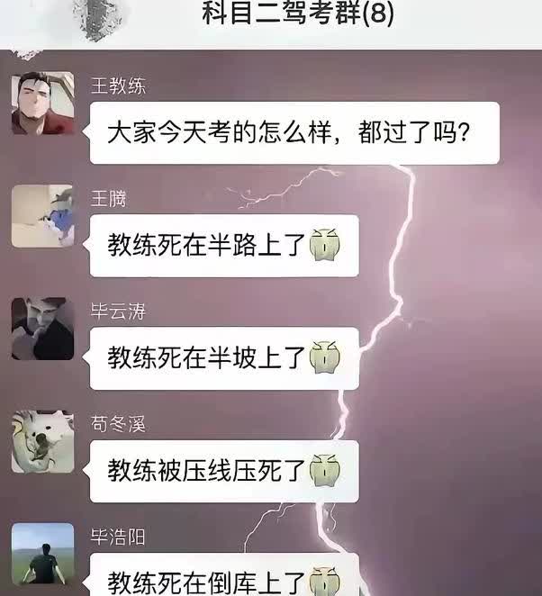教练心想这是倒霉到家了，教了一些什么学员，心塞了。一个也没过，还在咒教练了。