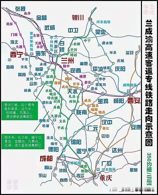 兰州要做的工作就是，规划、打通经九寨沟到绵阳的高铁（时速350公里/小时）才是王