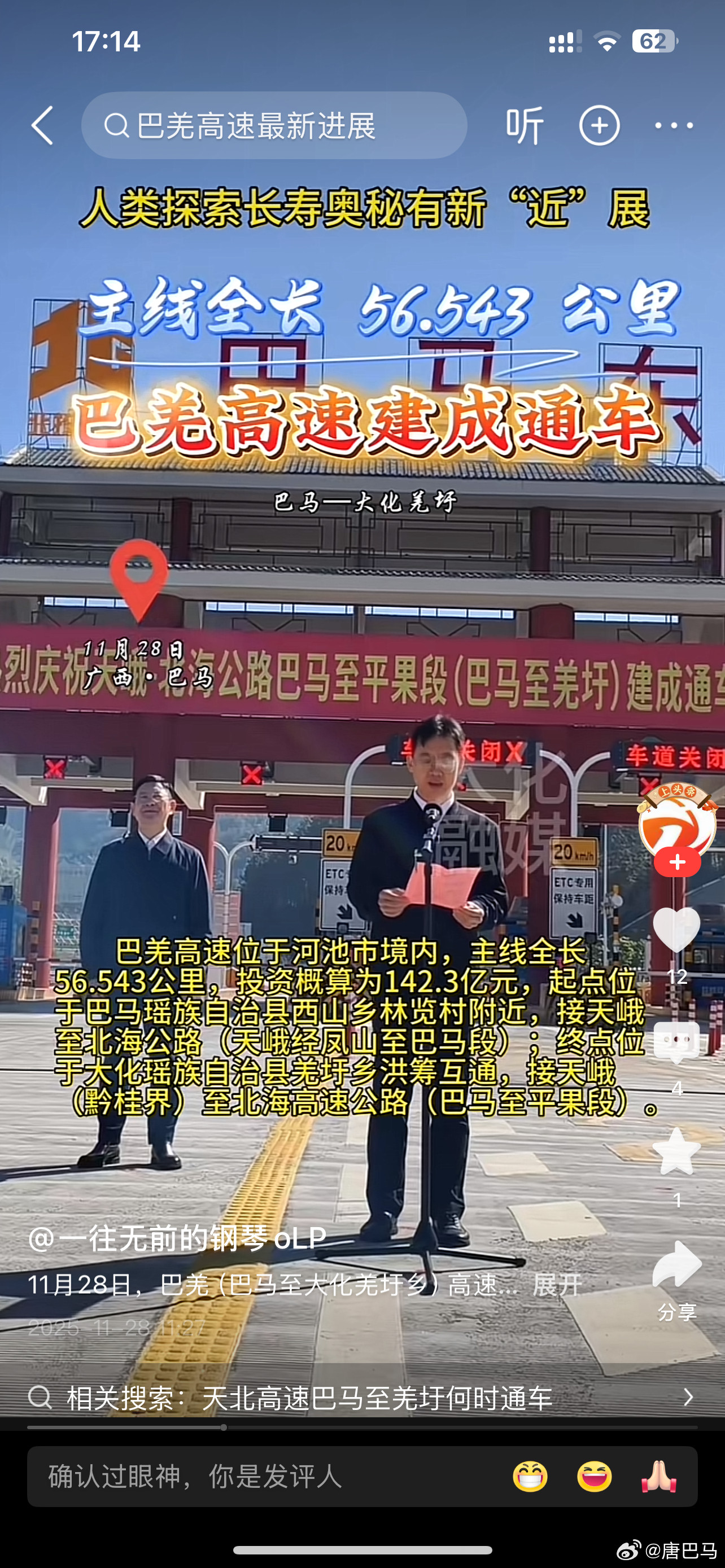 重磅！巴羌高速今日11月28日正式通车，串联巴马东兰大化三县。天峨—北海公