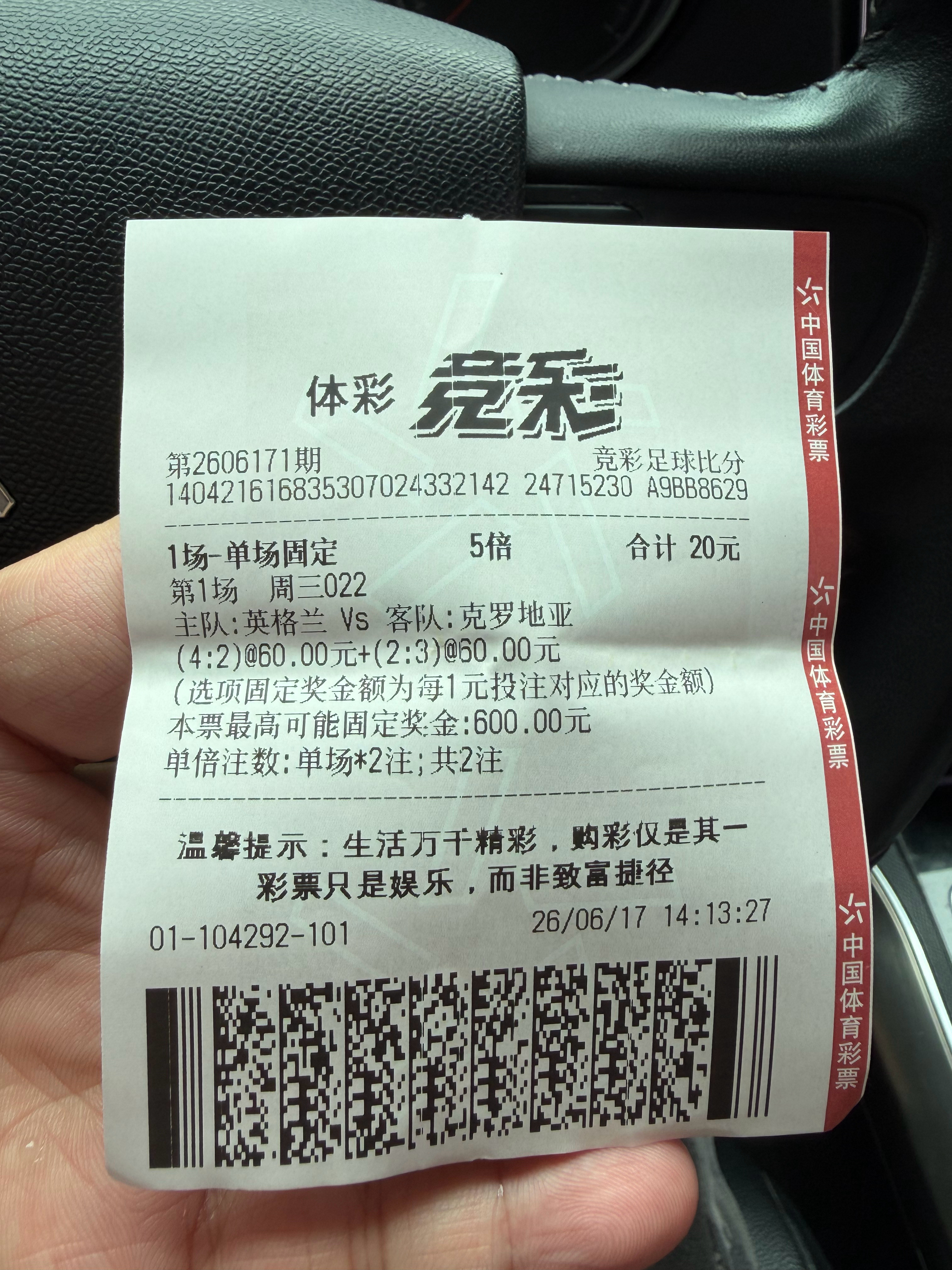 昨天你们还嘲笑我瞎买，殊不知我还有planB，英格兰4:2克罗地亚都被我买中了