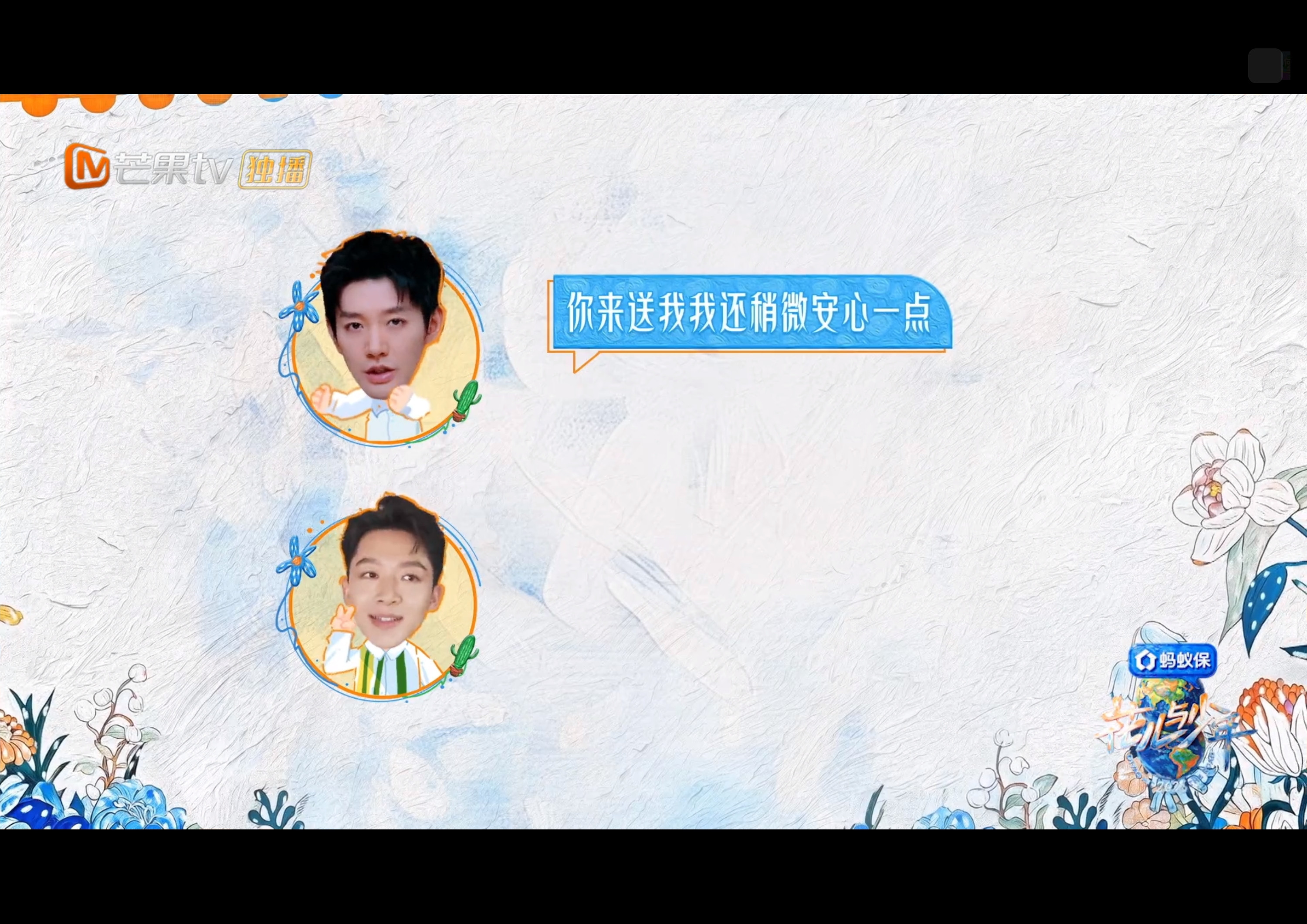 《花儿与少年第八季》一直以为张晚意和邓为因为戏路很相似，所以他们两个人是竞品。没有想到他们两个人私下