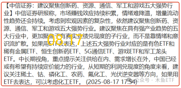 9月六大赛道被看好, 这些ETF有看点!