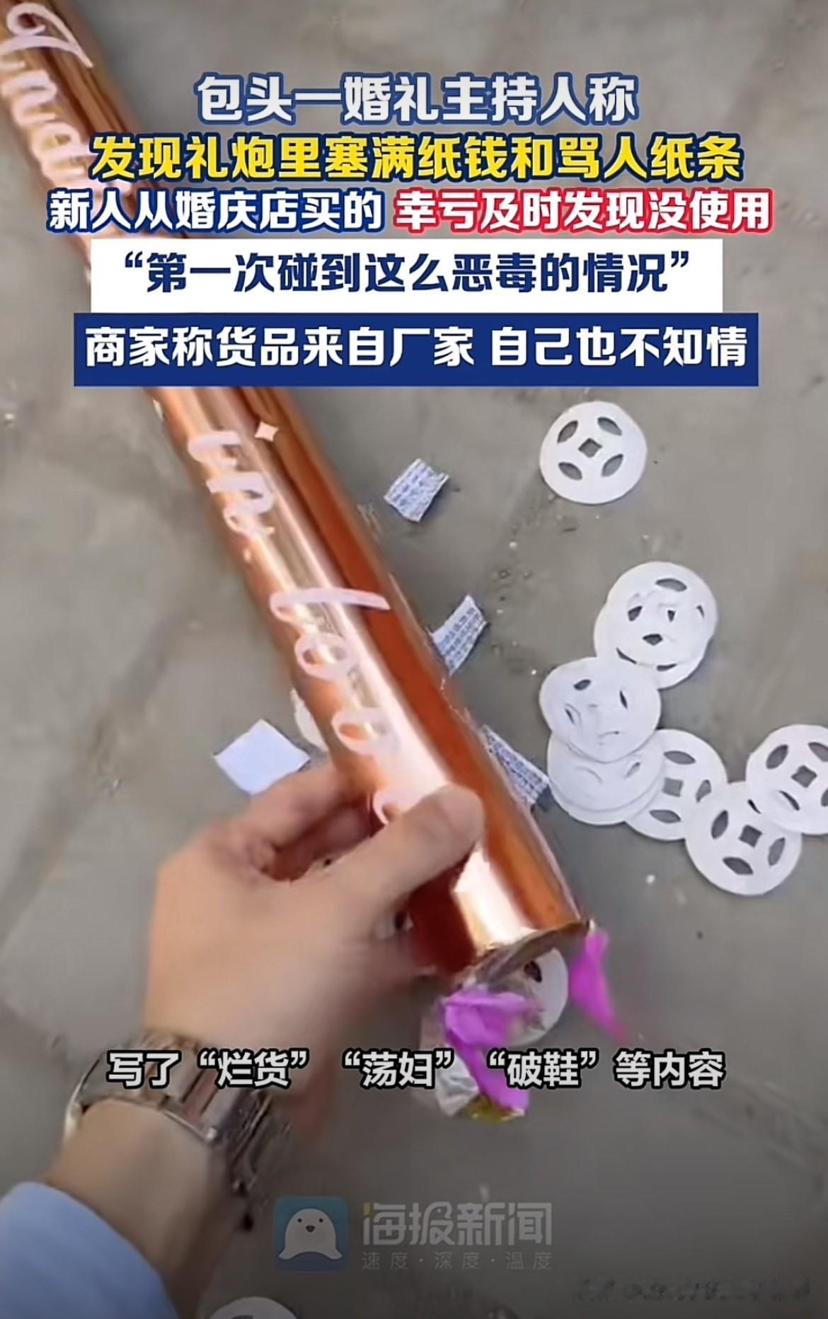 内蒙古包头，一对新人筹备婚礼，在婚庆店挑了2板礼炮。因酒店不让放带小亮片的礼炮，