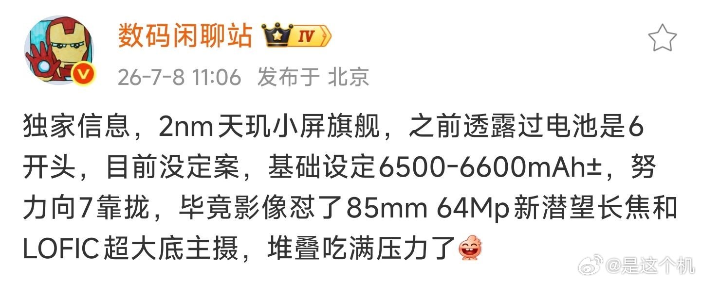 有爆料传出vivoX500Pro的电池规格，厂商有意将电池容量做到七千毫安级