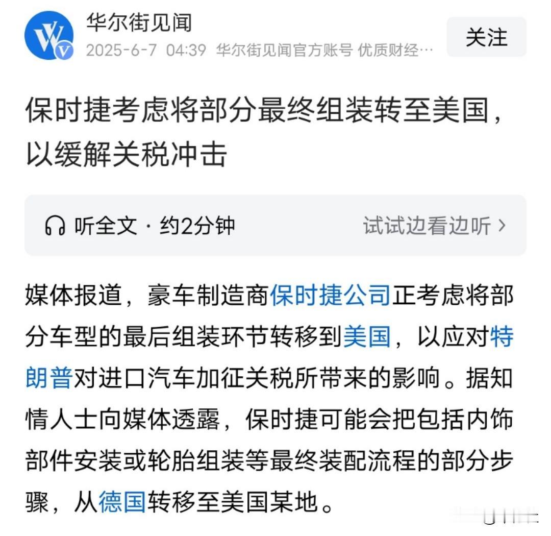 关税战真是有一定的效果要知道作为保时捷的最大市场保时捷在中国都没有设立工厂
