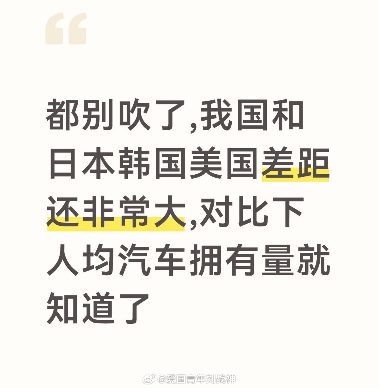 笑了……现在这年代谁家还没辆车了？殖人傻事殖人迷惑行为