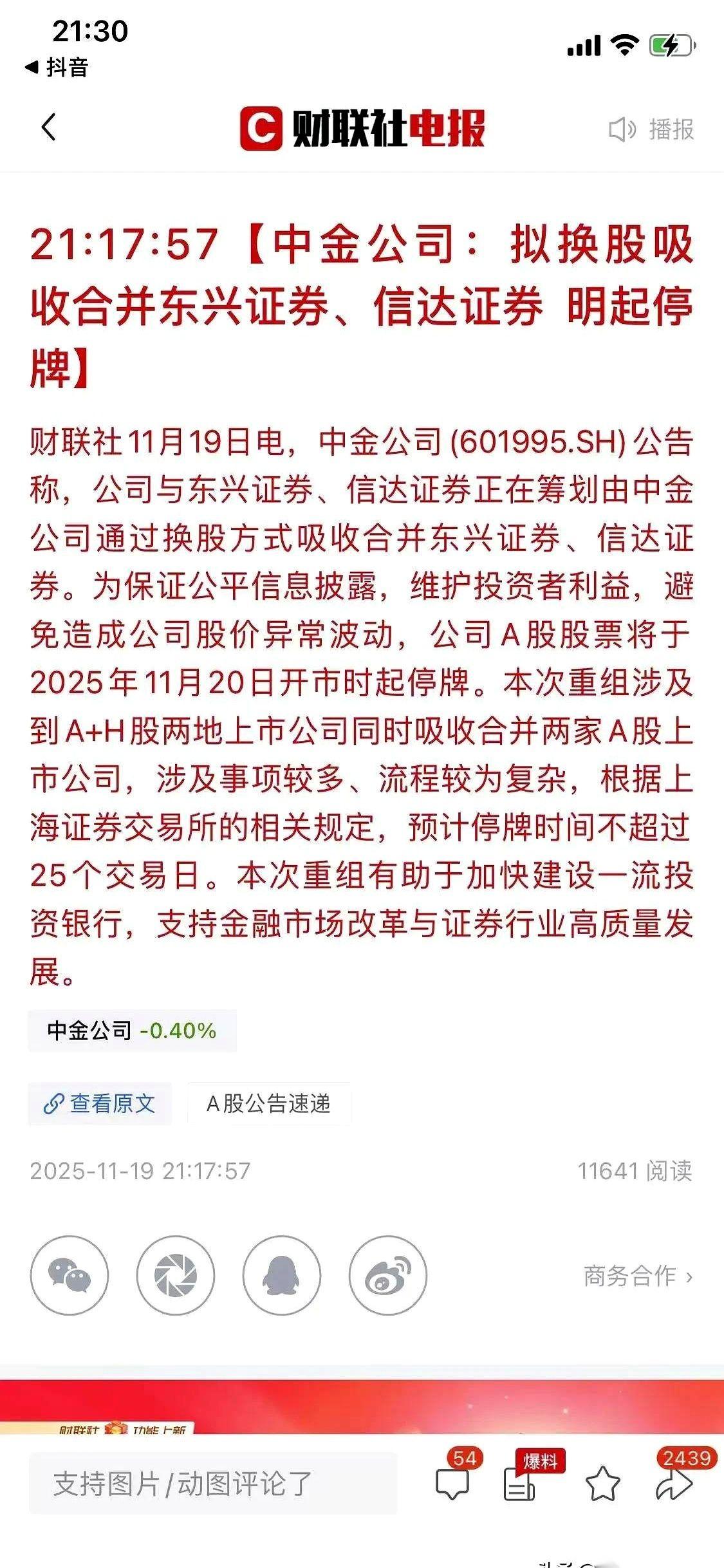 这么大的事儿，居然一点风声都没透出来。服了。中金、信达、东兴，这仨要是真捏一