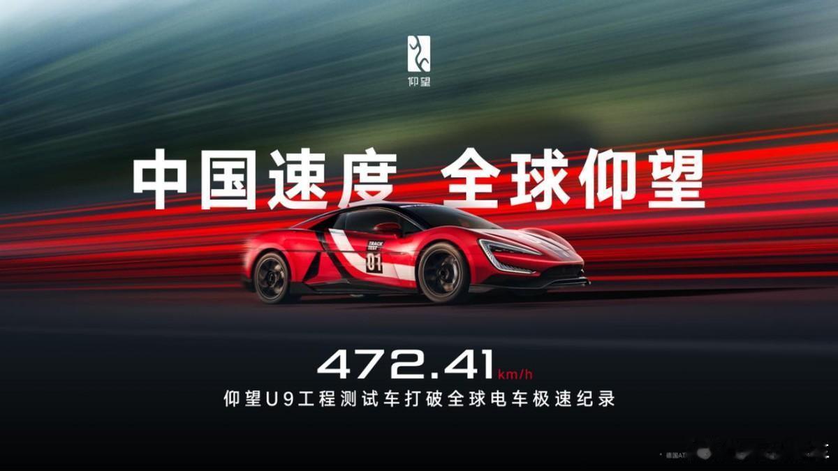 近日，仰望汽车宣布，仰望U9赛道版工程测试车在德国ATP测试场实现472