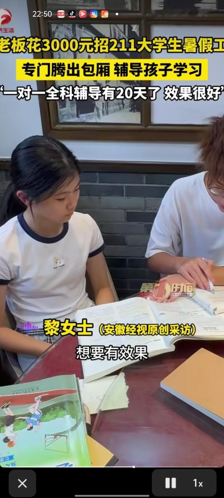 7月30日，湖南长沙。老板花3000元招211大学生暑假工，专门腾出包厢，辅导孩