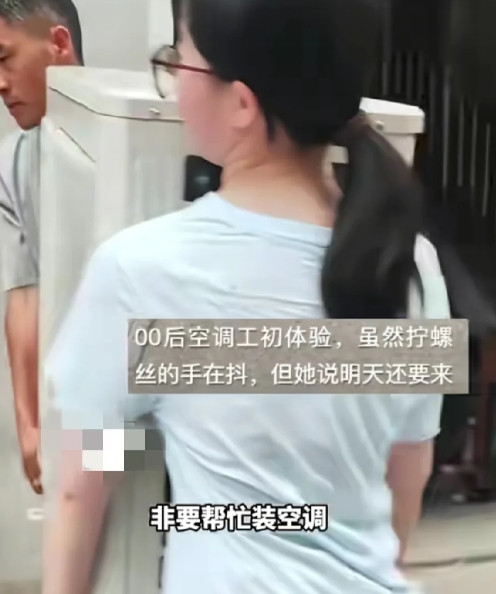好闺女！7月3日一湖北16女孩放暑假帮爸爸一起装空调，爸爸觉得这么脏这么累的活，