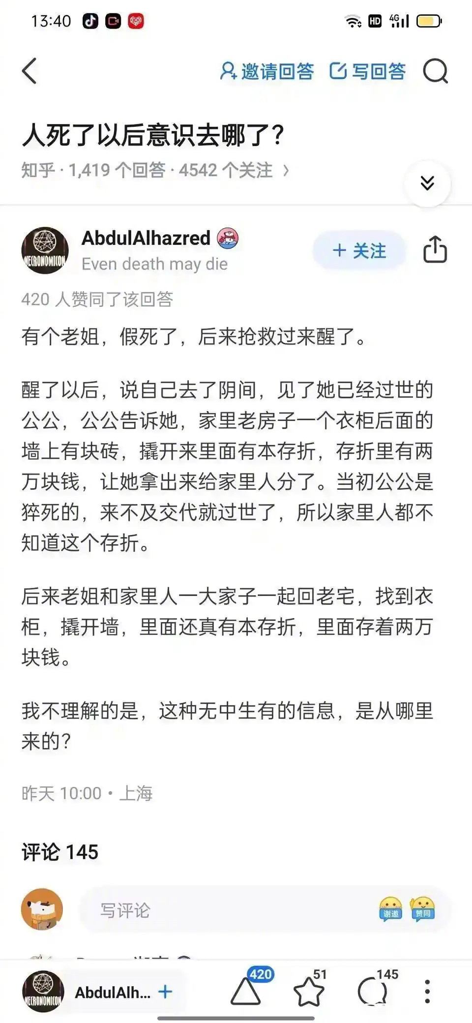 人死了以后，意识去哪了