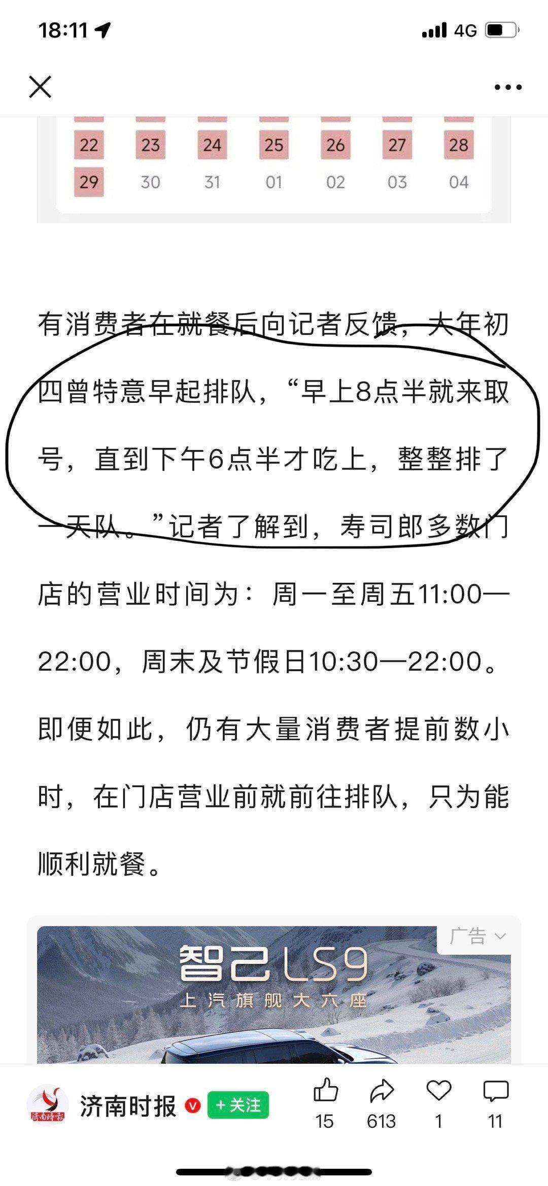 现在村里人过年很无聊也没见过世面就吃这？济南