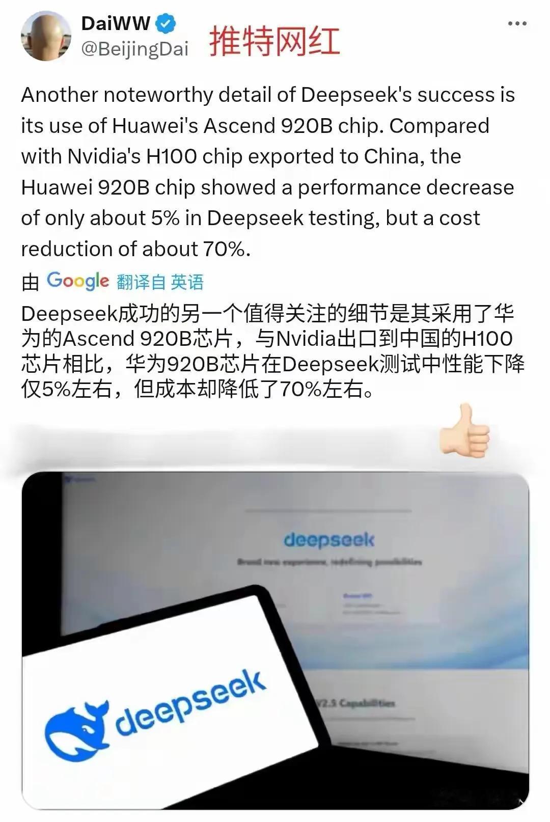 deepseek用华为芯片，英伟达股票应声大跌。这是全球第一个和chagpt一样