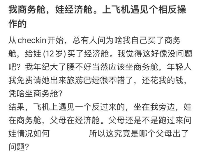 我商务舱，娃经济舱，上飞机遇见个相反操作的