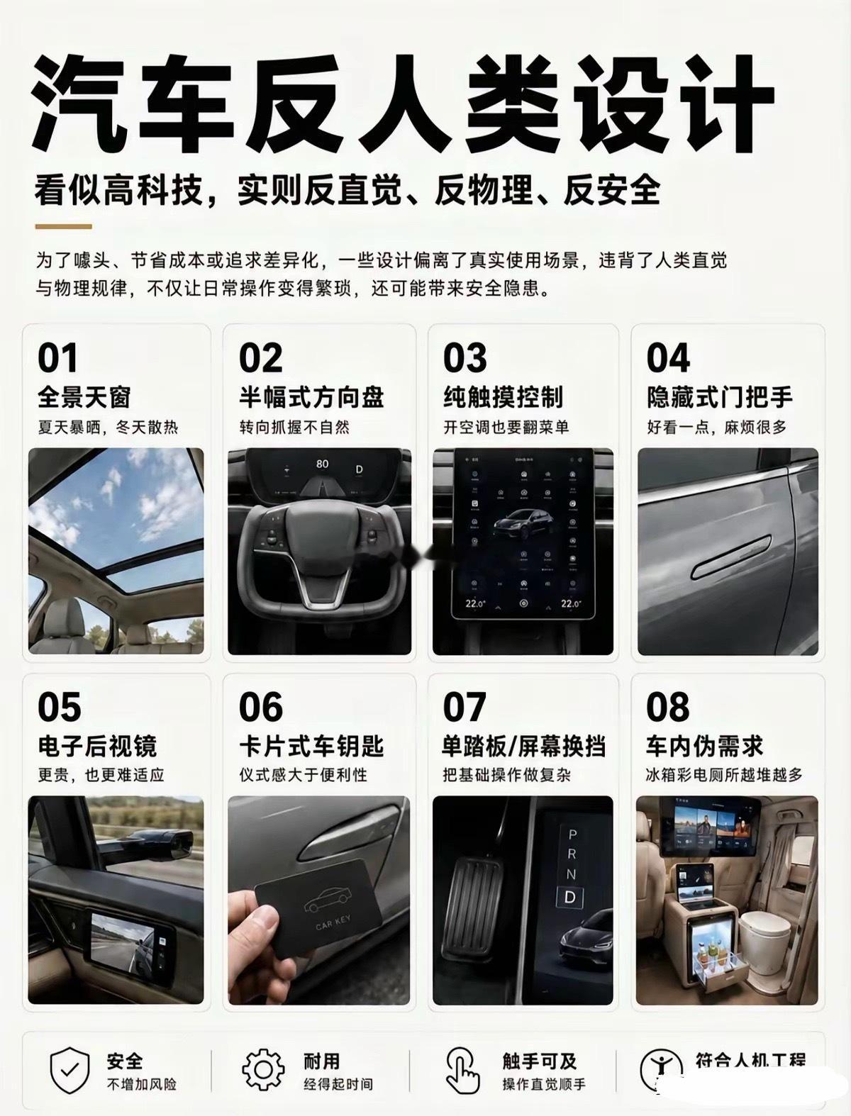 新能源汽车兴起之后，出现了十大反人类设计，其中一项还被国家点名批评，完...