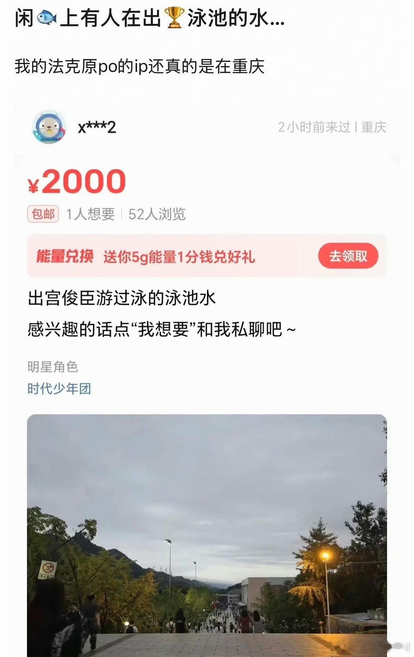 好离谱，怎么还有人卖明星游过泳的水[惊恐]​​​