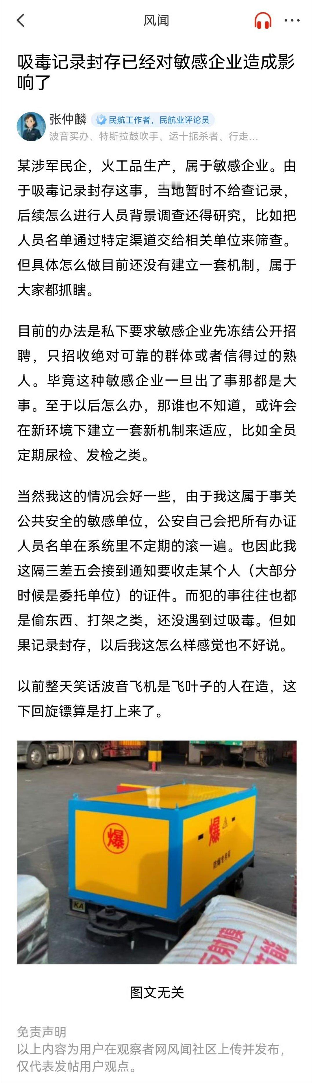 张仲麟称，吸毒记录封存已波及敏感企业