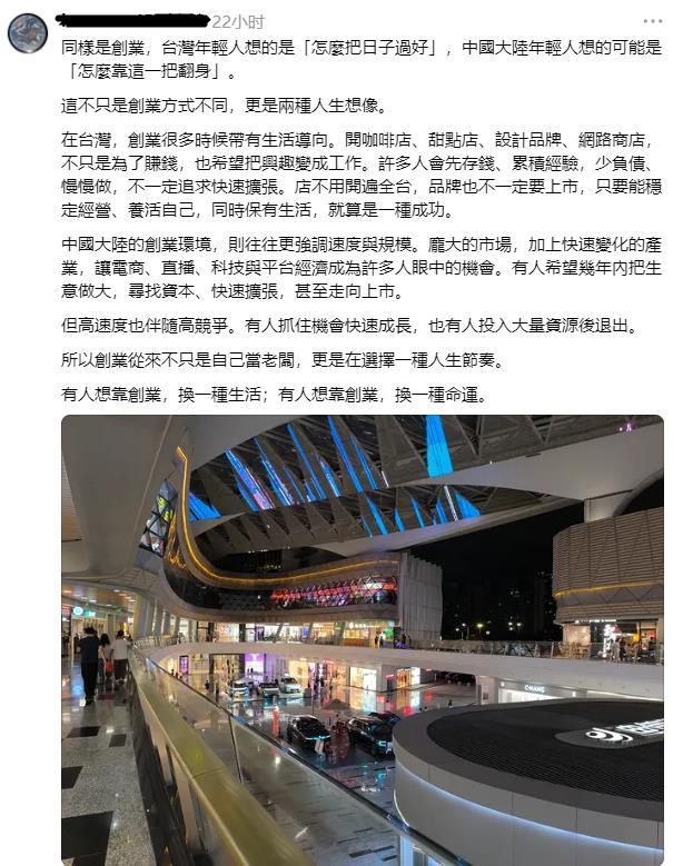 台湾省网友发文：同样是创业，台湾年轻人想的是「怎么把日子过好」，中国大陆年轻人