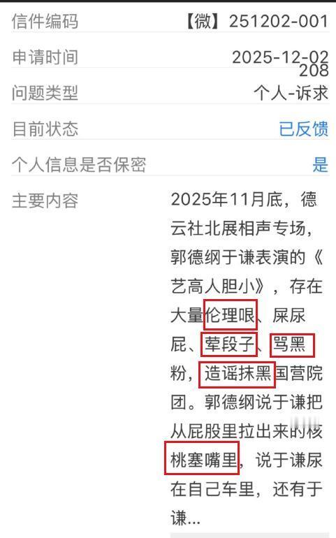投诉郭德纲的这位，原因写了很多，对照网上看的版本，基本可以确定这家伙从头到尾一点