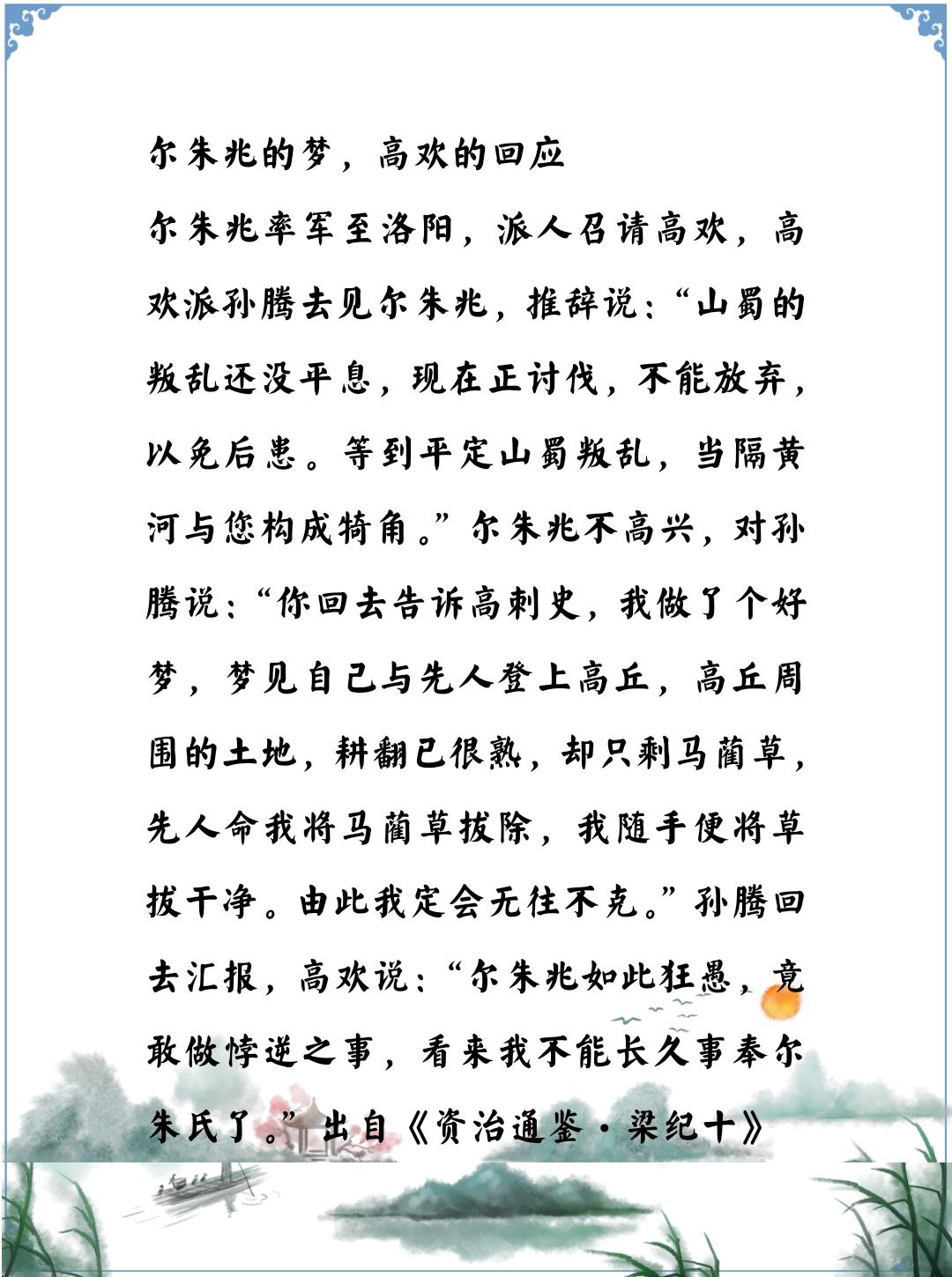 资治通鉴中的智慧，南北朝北魏尔朱荣死后高欢要开始搞事情了