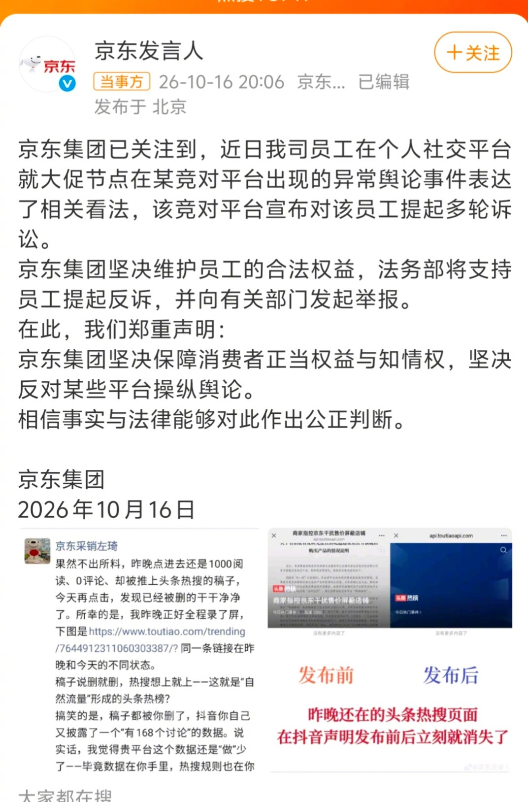 我就说，一个京东采销部的员工怎么无端端的出来硬刚抖音电商？原来背后是整个京东法务