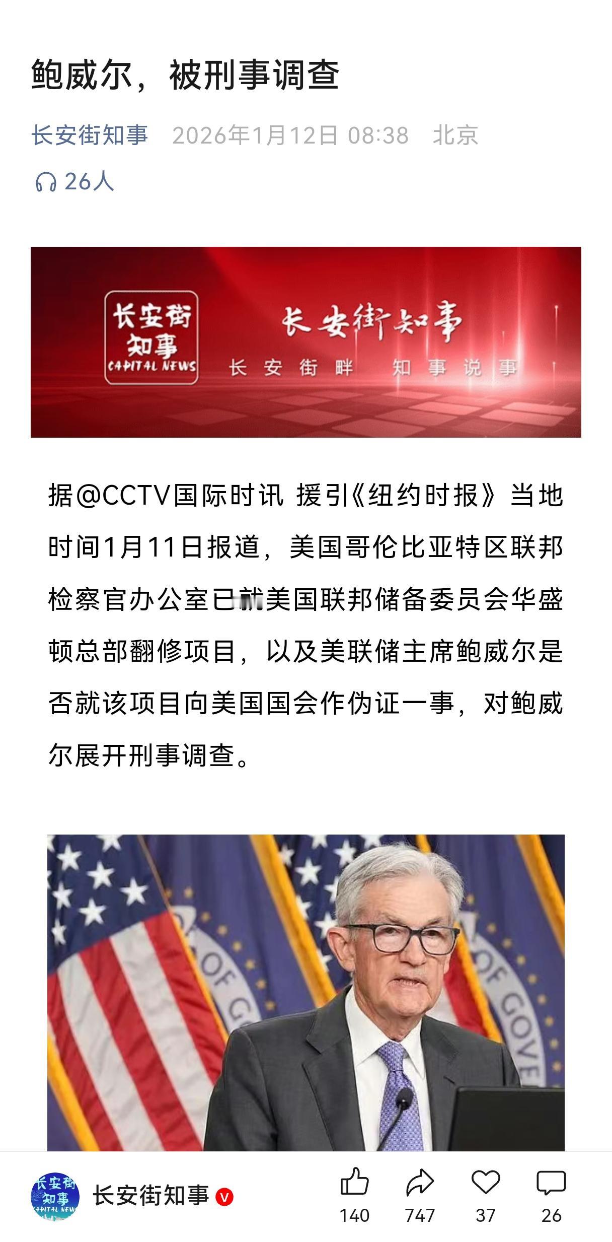 是不是鲍威尔挖了特朗普家祖坟？否则哪来这么大仇恨？斗得死去活来！看来他真的触动