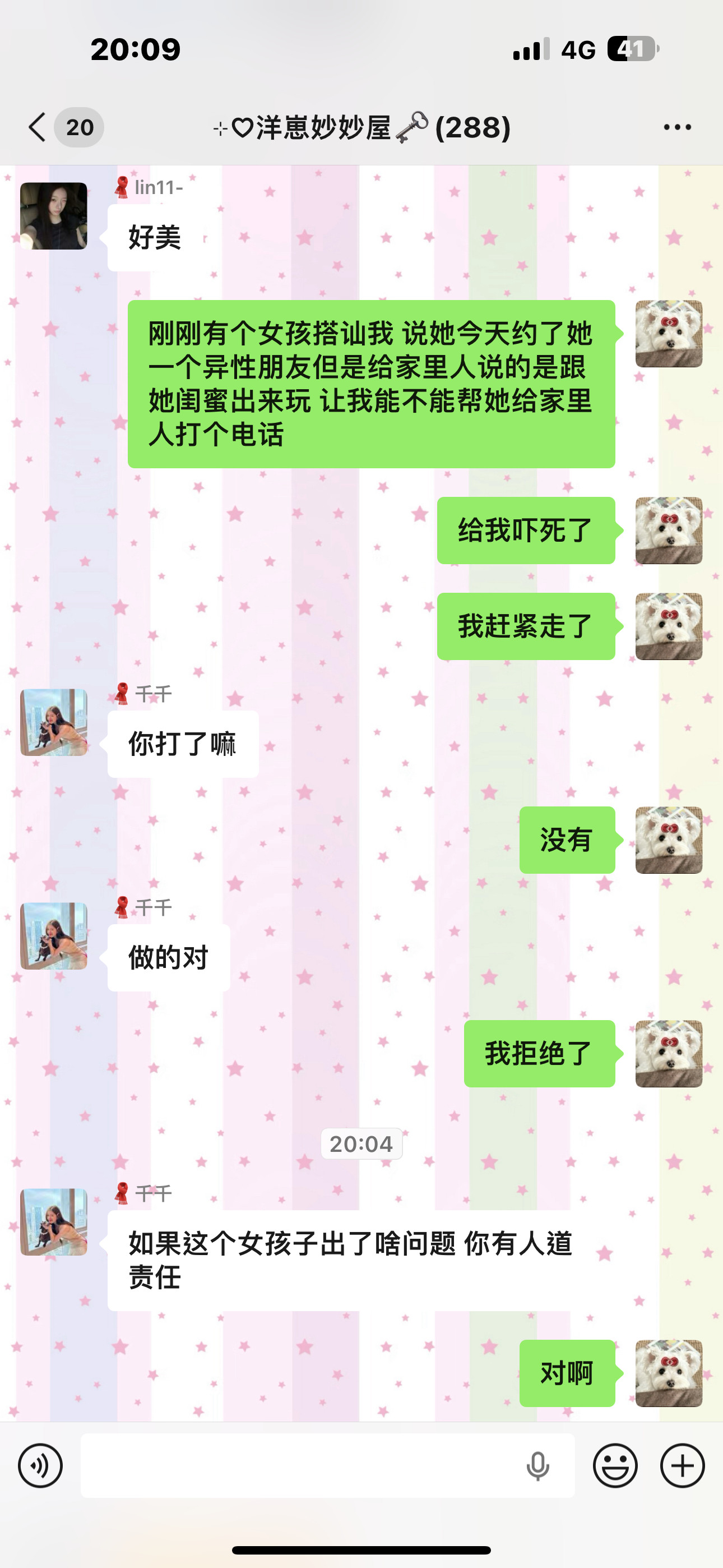 不知道是不是新型骗局…但是各位妹子们还是要注意一下❗️
