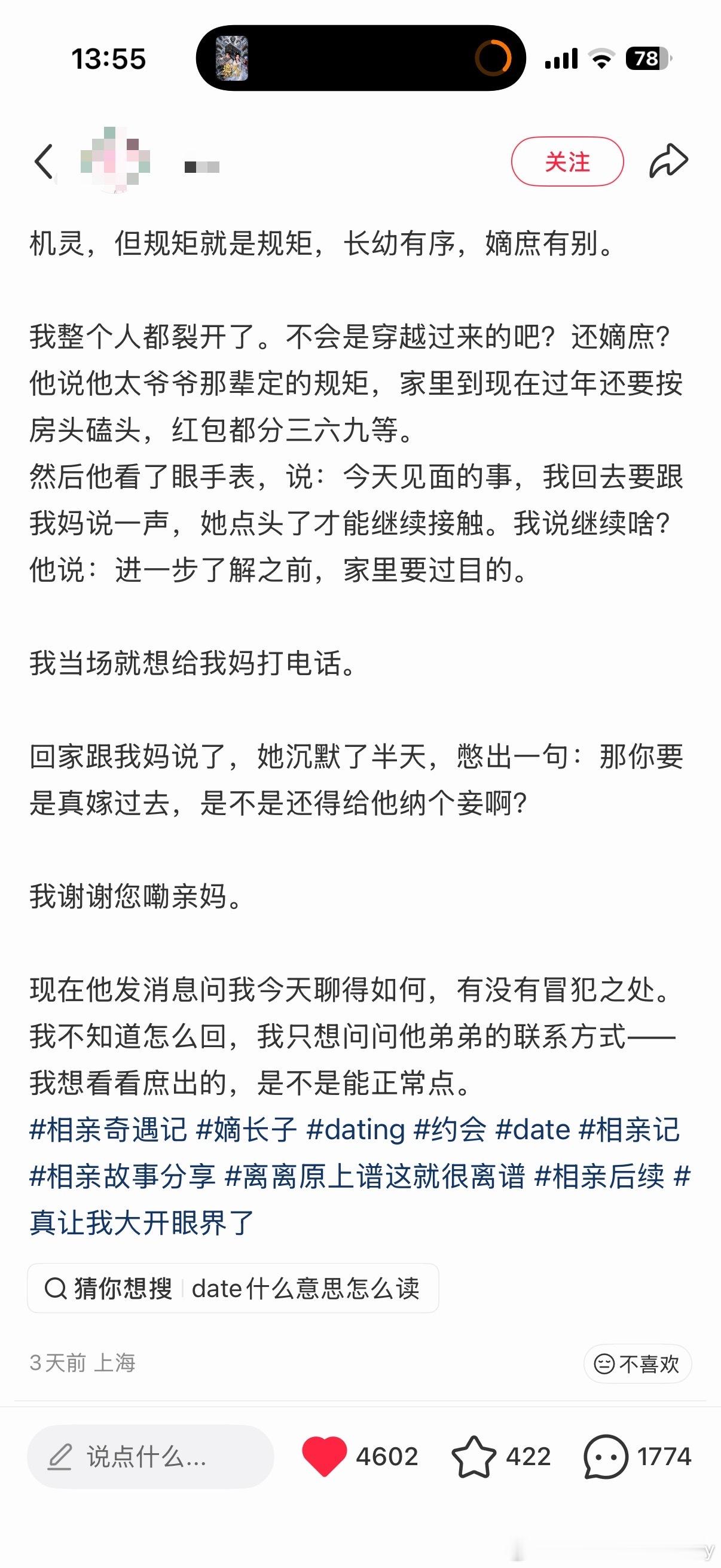 上海女生相亲遇到个男的说话说古文，还自称嫡长子，家里还有封建社会的规矩[笑cry