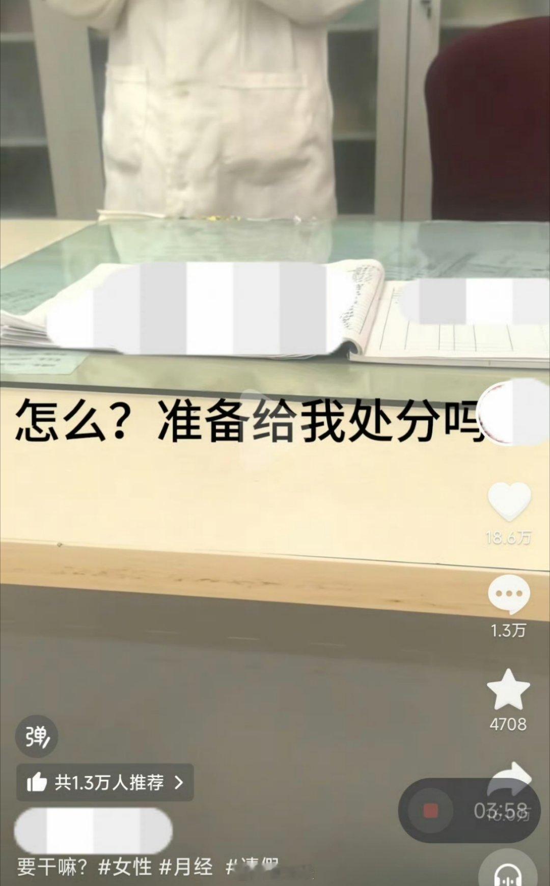 女生称生理期请病假被要求脱裤证明每一个离谱的故事背后，都有无数离谱的案例。小仙女