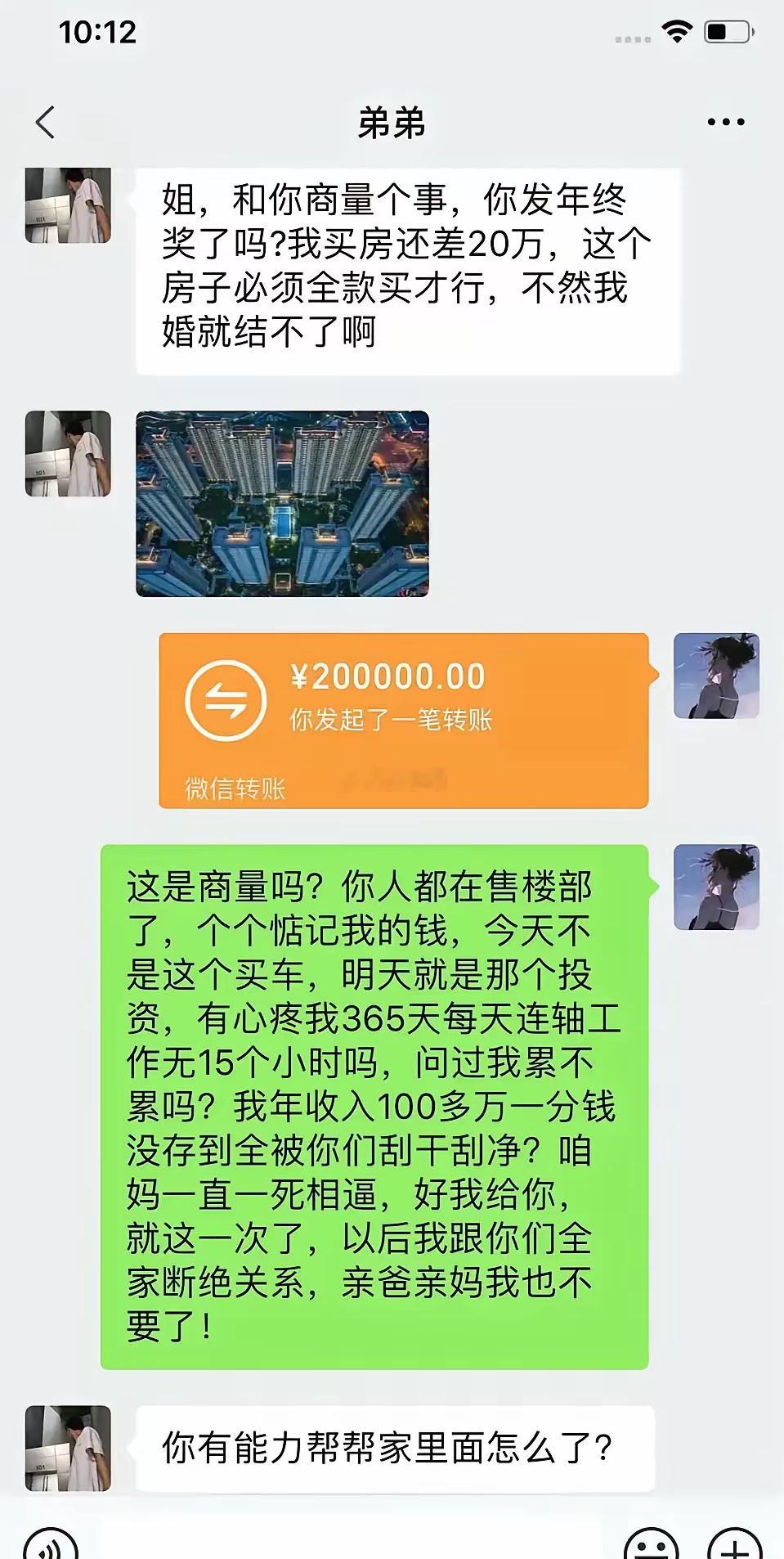 20万就发个微信？怎么也要打个电话吧