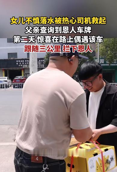 “缘分太奇妙了！”萧山小女孩不慎掉进偏僻水塘，性命攸关之际，白衣车主挺身而出下水