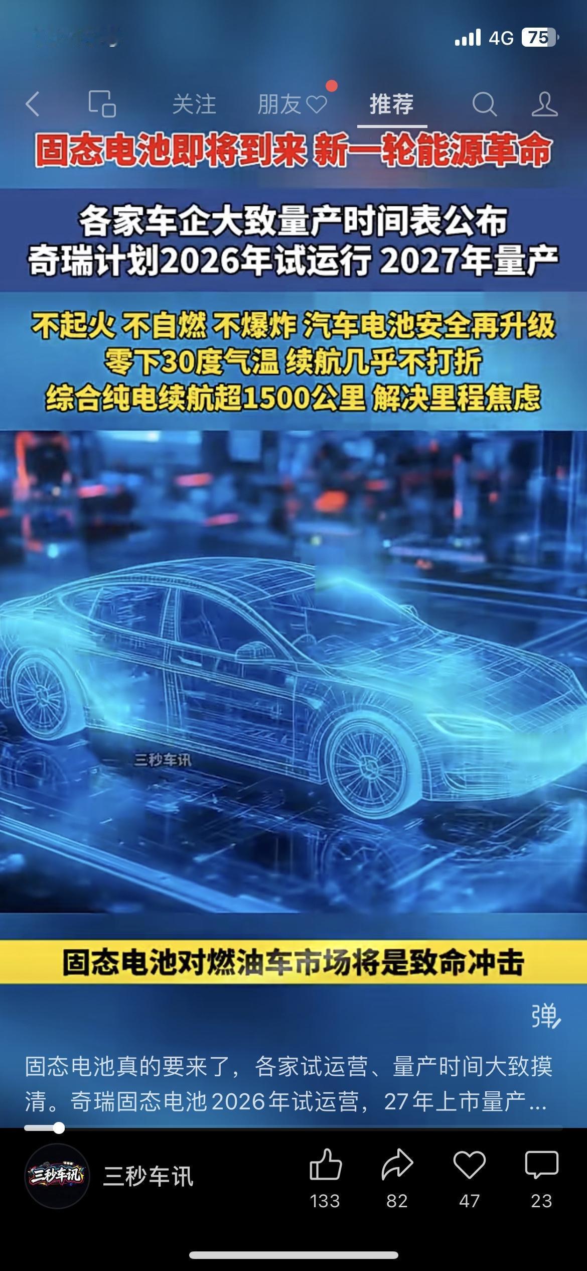 别错过！新能源车意向车主，固态电池量产时间定了关注新能源车的朋友赶紧看，固态电