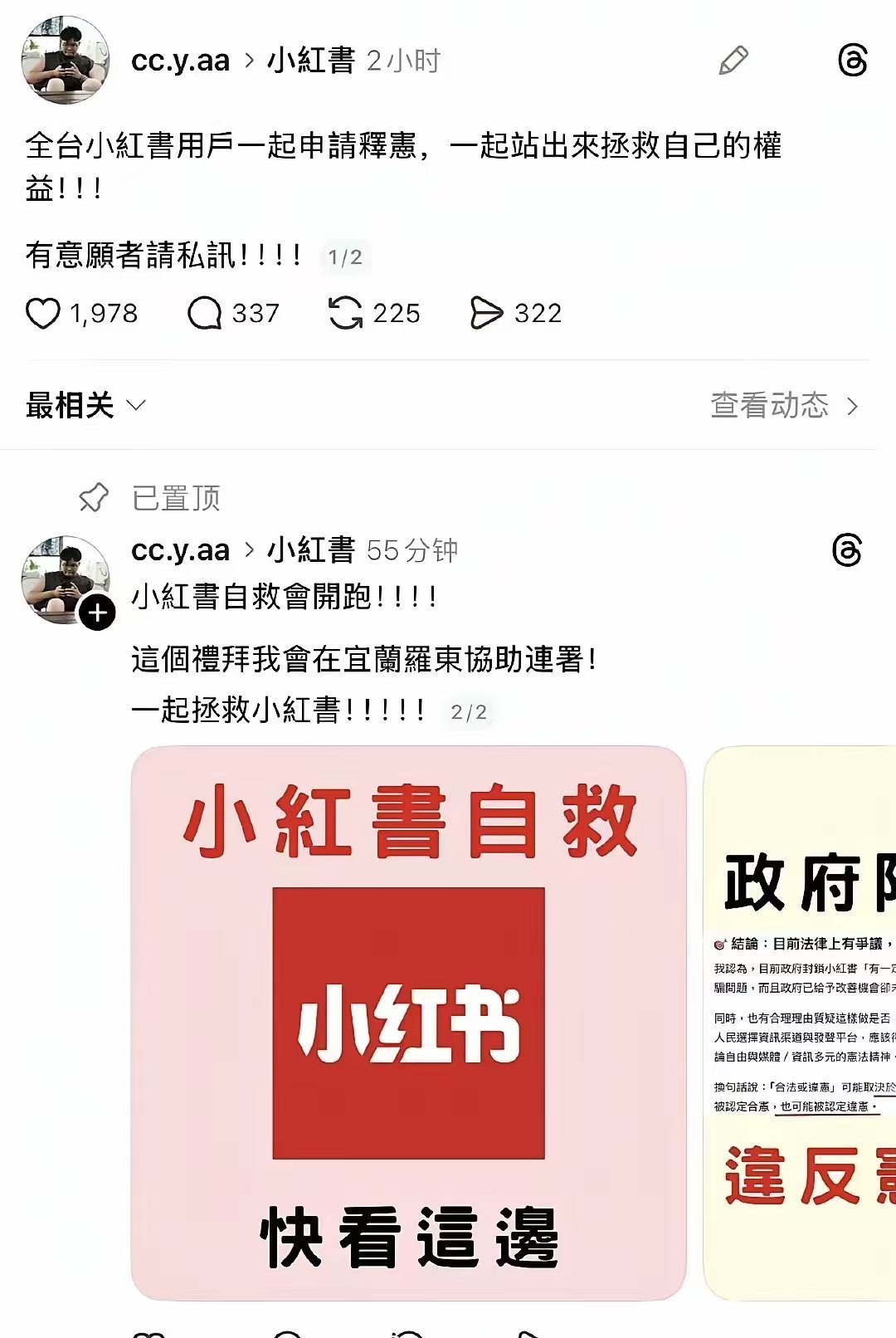 哦吼，没想到台湾网民对小红书这般深深依恋。。。😂