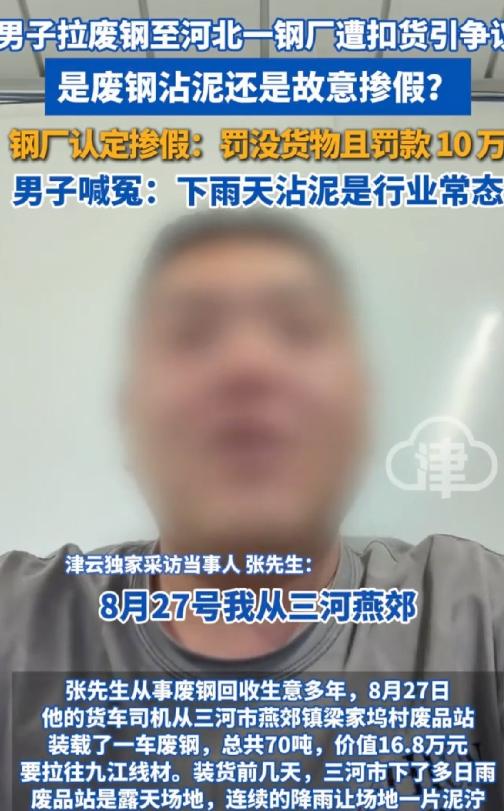 谁给的权利？河北唐山，男子拉了70吨、价值16.8万的废钢送到钢厂，因为