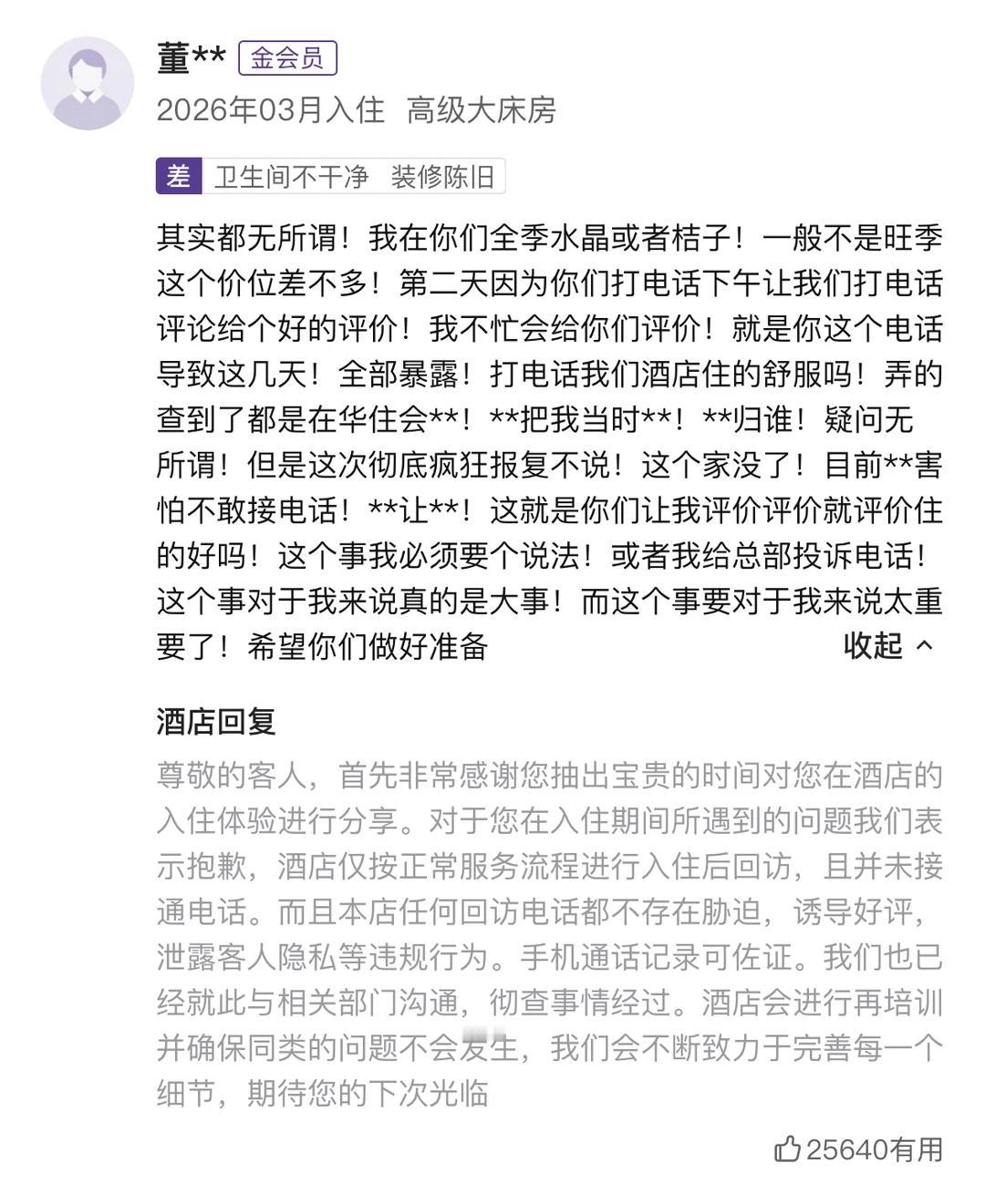酒店回访电话竟然牵出出轨大戏，家庭破裂。女子入住桔子水晶酒店，酒店电话回访，被