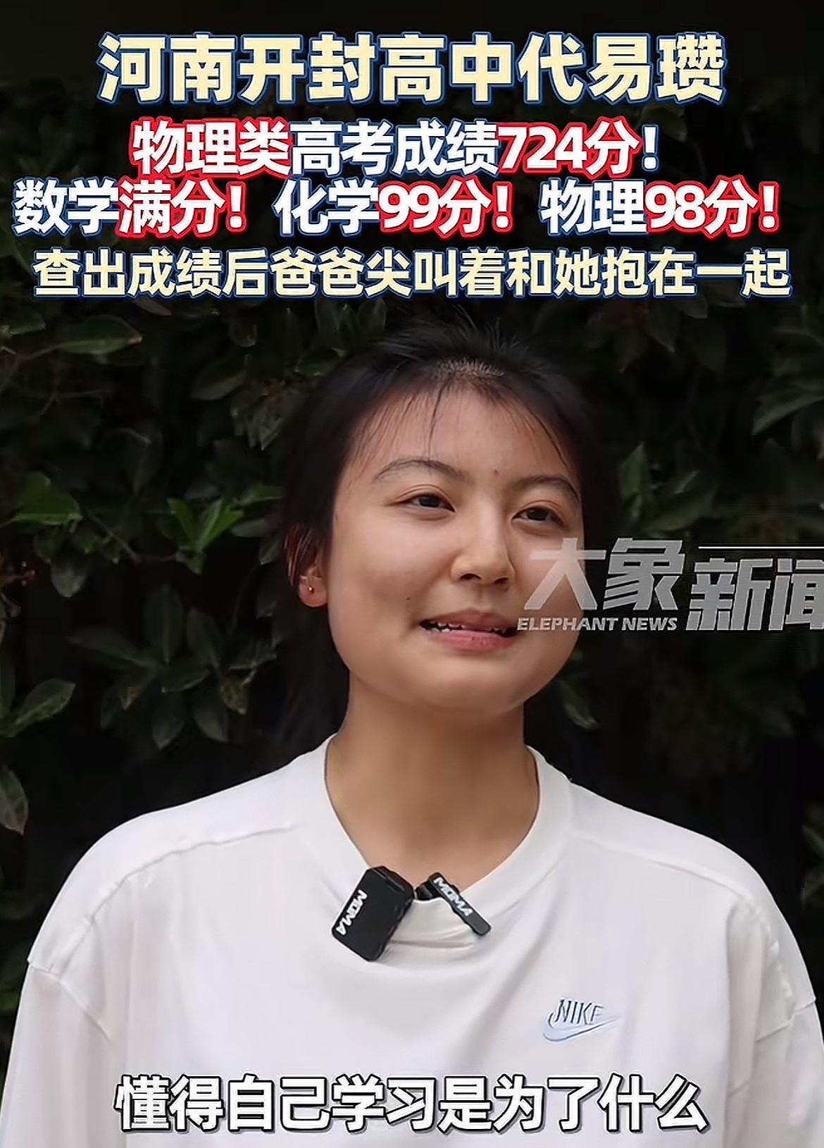 上帝到底给她关了那扇窗！河南开封高中的代易瓒同学，724分的理科状元，不仅学习