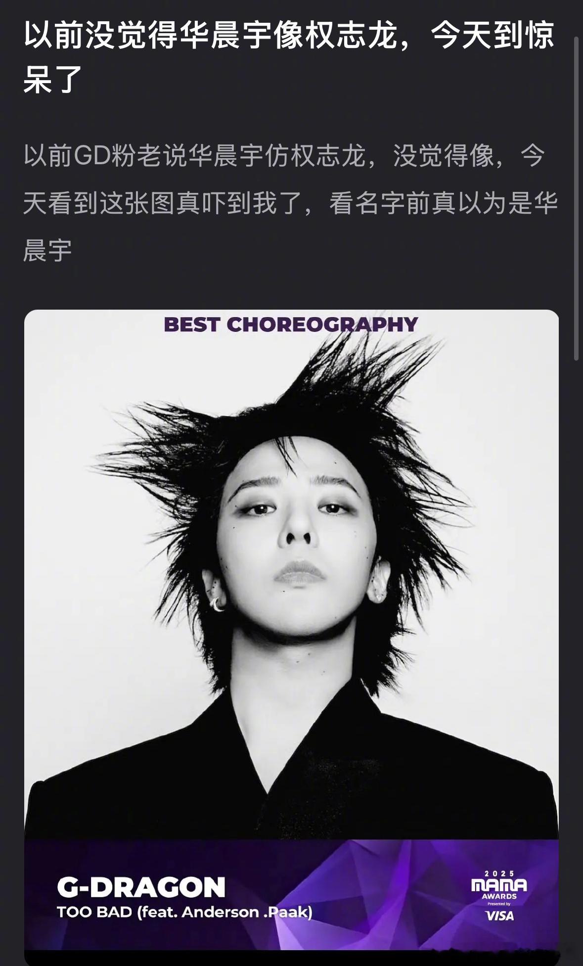 华晨宇和权志龙，像吗？​​​