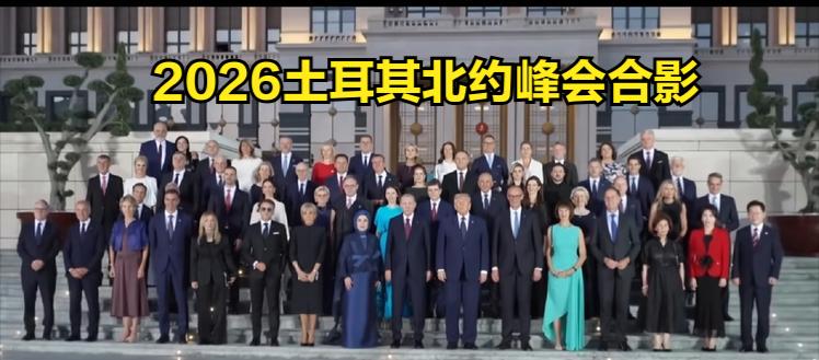北约峰会领导人合影站位，3个细节：1、韩国李在明去了，还站在第一排！待遇可以！
