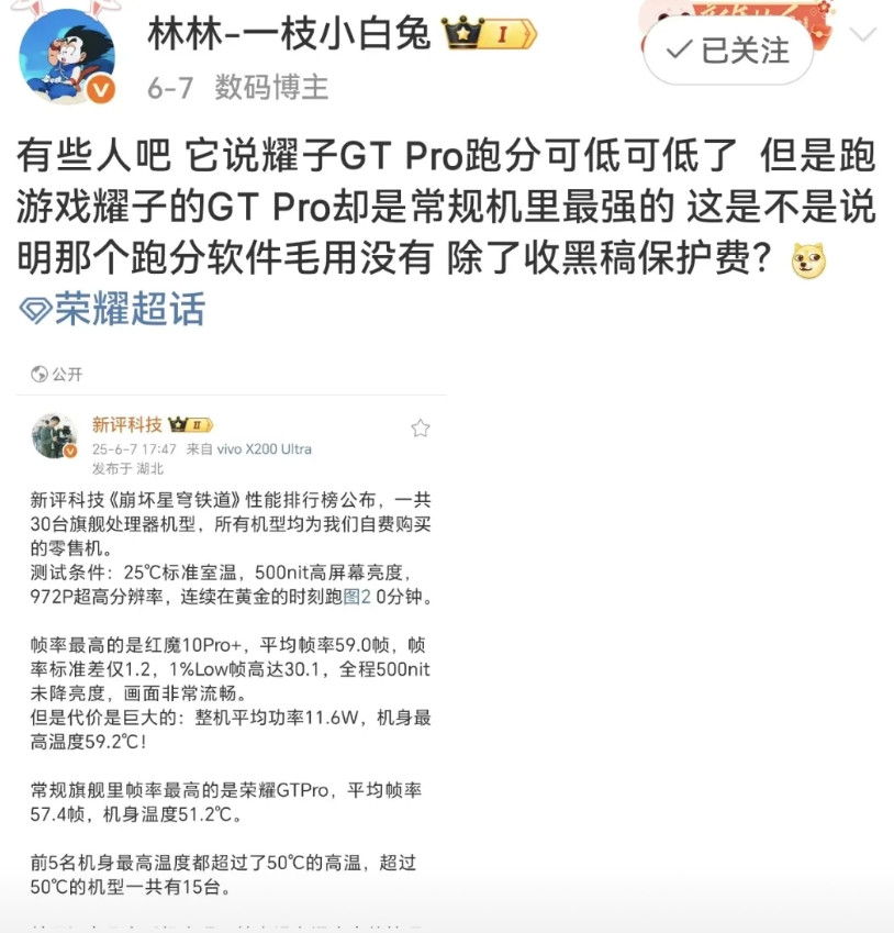 现在安兔兔基本上都不敢正面回应荣耀了大家还记得荣耀GTPro跑分那个事不，