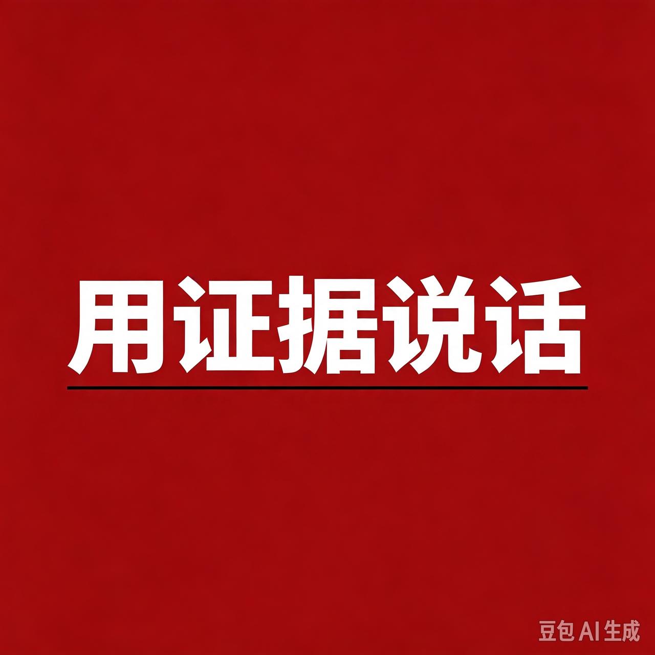 有人喊话淮河医院“拿不出杜新枝的交费清单、出生证。就是和杜昕芝打配合搞虚假诉讼造