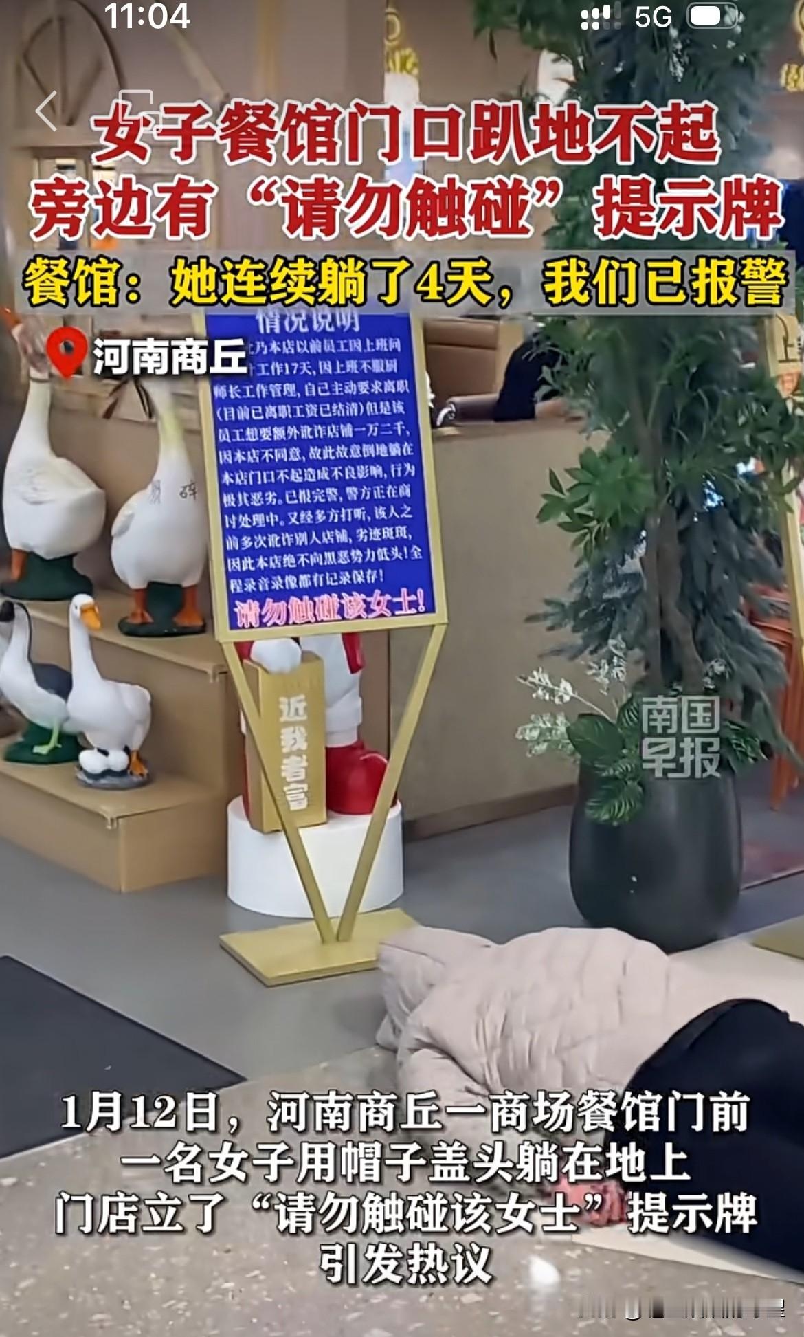 “没道理”，河南一女子，连续4天趴睡在饭店门口，讨要赔偿金一万二千元。饭店不得已